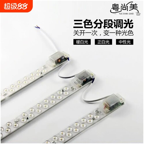 吸顶灯LED磁吸改造灯条