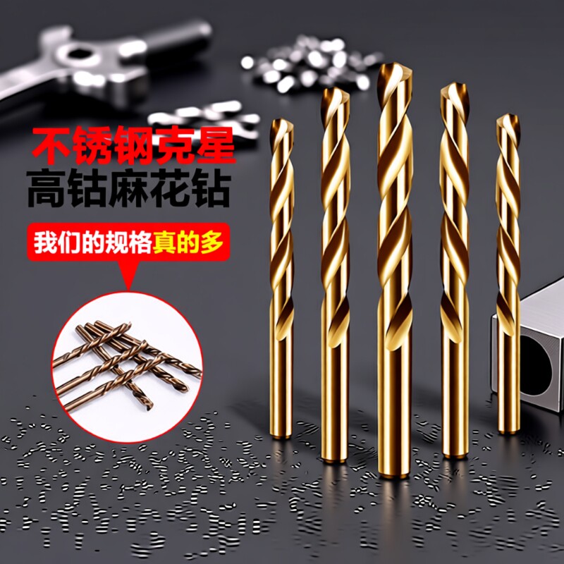 含钴麻花钻高强度钻钢铁不锈钢专用直柄麻花钻头合金打孔转头套装