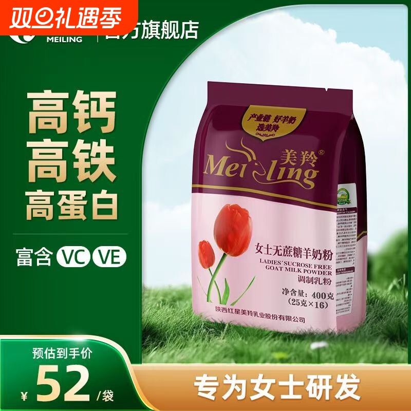 美羚羊奶粉女士无蔗糖羊奶粉