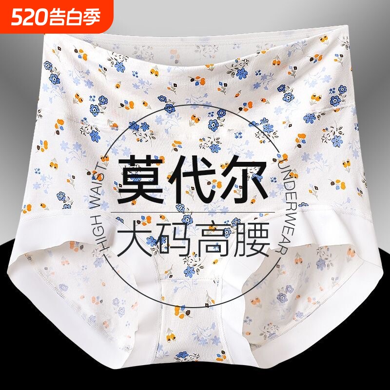 高腰莫代尔内裤女大码胖mm无痕收腹透气抗菌裆中老年女士三角裤头