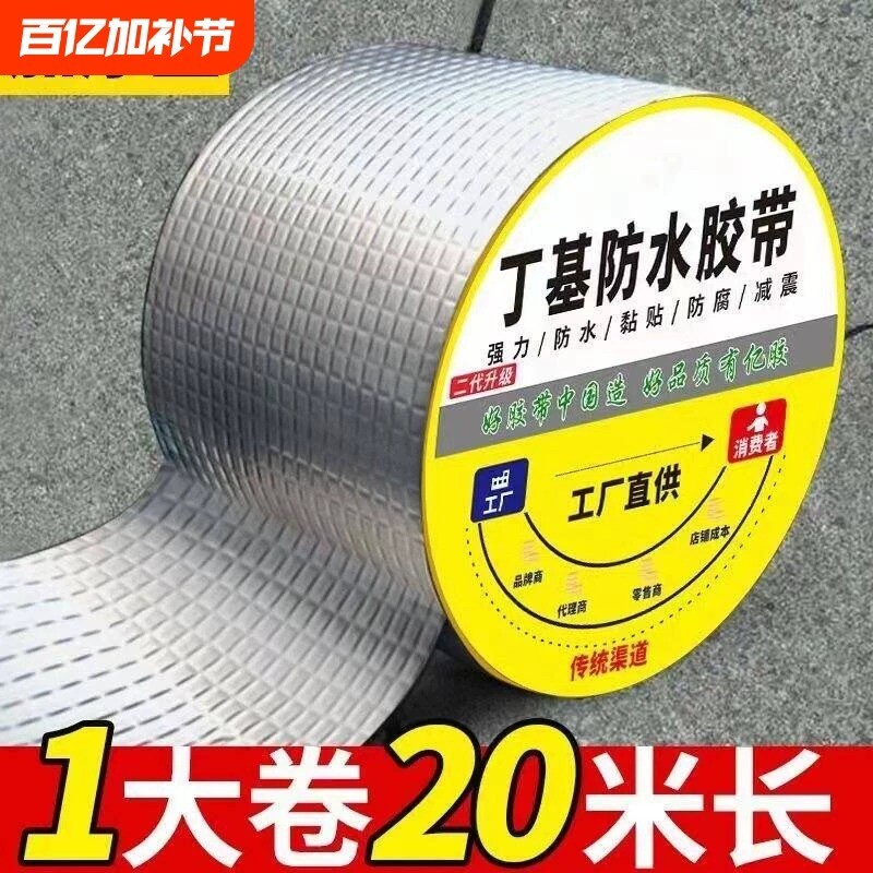 自粘丁基防水胶带|超5.7万次加购图片