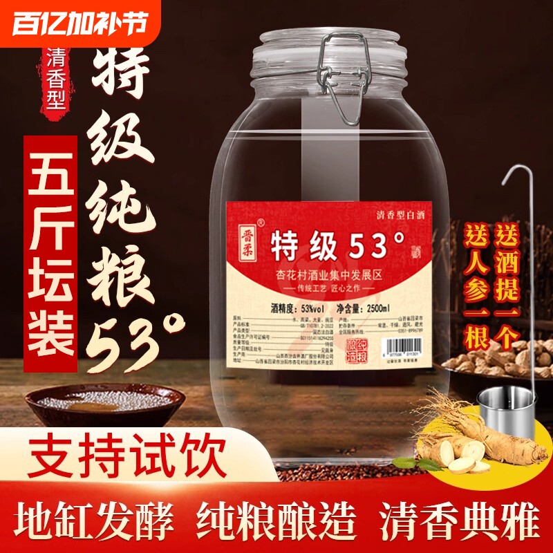 晋柔53度5斤白酒纯粮食山西清香型特级原浆高粱散酒坛装酿酒桶装