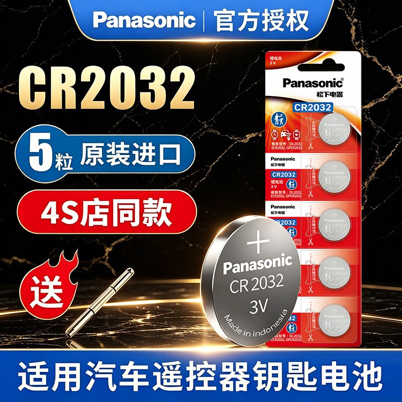松下CR2032电池适用欧姆龙体温计图片