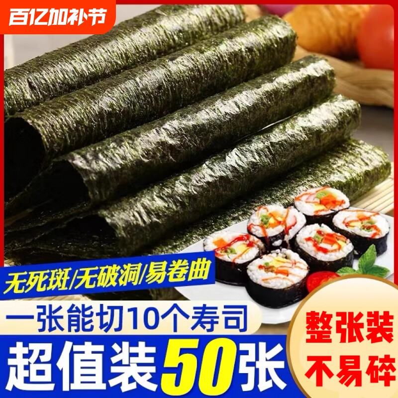 寿司海苔大片整张做紫菜片包饭专用材料新食材紫菜卷饭团家用