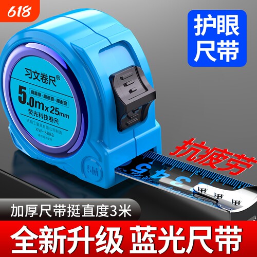 习文蓝光卷尺家用高精度尺子3米5米7.5米10米加厚钢卷尺防锈夜光