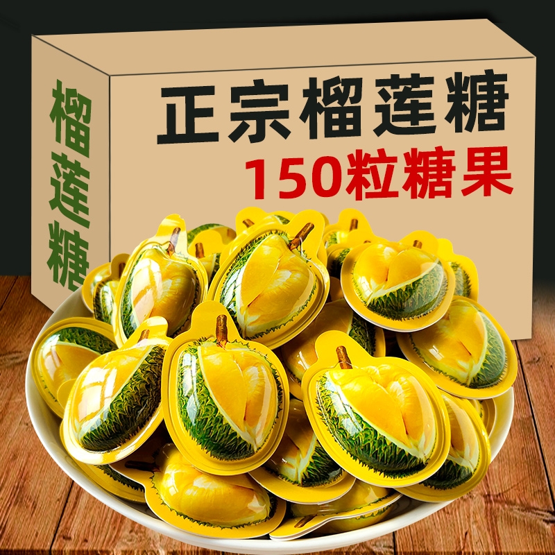 3D榴莲糖泰国正宗水果软糖果婚庆喜糖零食小吃休闲食品批发独立