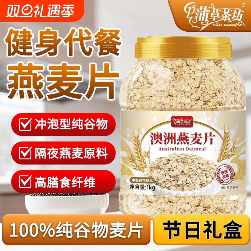 澳洲燕麦片营养早餐4桶8斤不加蔗糖健身代餐速食冲泡原味纯麦片