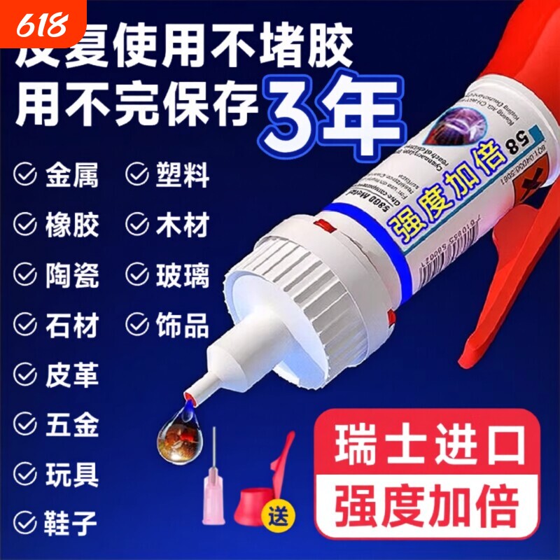超粘万能胶502胶水补鞋粘鞋焊接剂超固强力胶超强力快干速干胶水