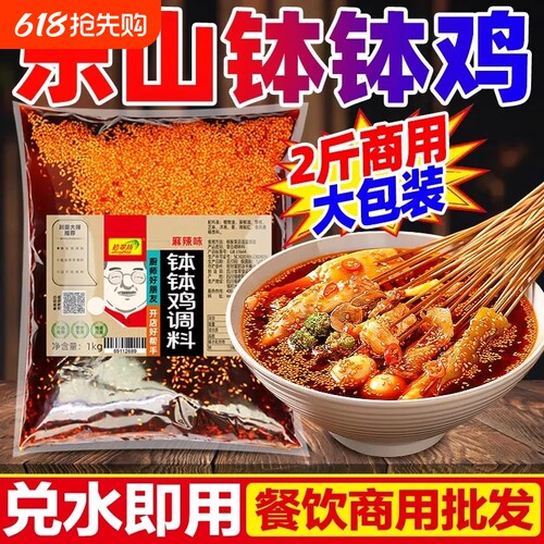 【开店商用】乐山钵钵鸡料2斤装