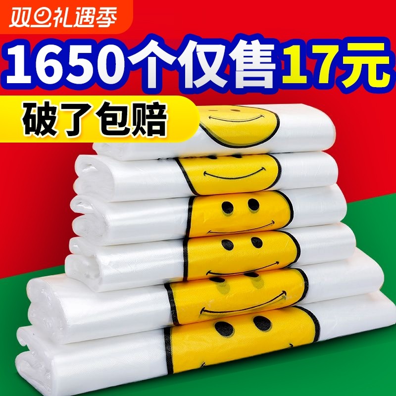 笑脸塑料袋食品打包透明外卖包装背心手提袋方便袋加厚商用马夹袋