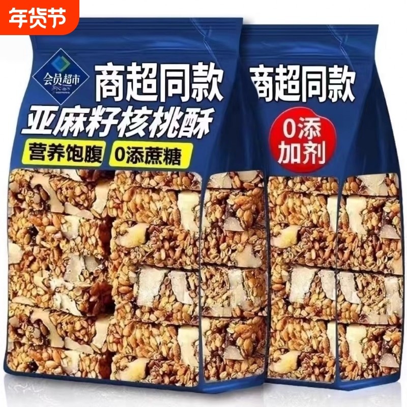 亚麻籽核桃酥芝麻酥坚果酥花生传统糕点蔗糖零食手工早餐控糖香酥