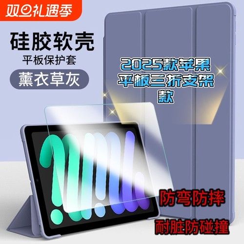 2025苹果平板适用iPad11/10保护壳ipadAir7/6保护套pro11代新款11英寸第九代液态硅胶三折ipadmini7全包防弯