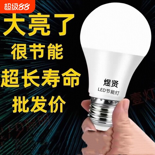 推荐LED灯泡节能省电E27大螺口家用护眼电灯泡超亮防水室内寿命