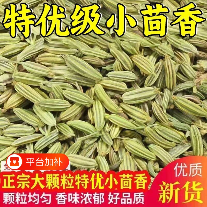 甘肃小茴香商用批发香料大料调料大全烧烤卤料孜然花椒食用新鲜