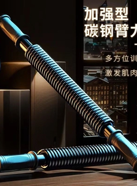 锻炼臂力胸肌腹肌臂力器40公斤臂力棒30公斤家用健身器材50KG60kg