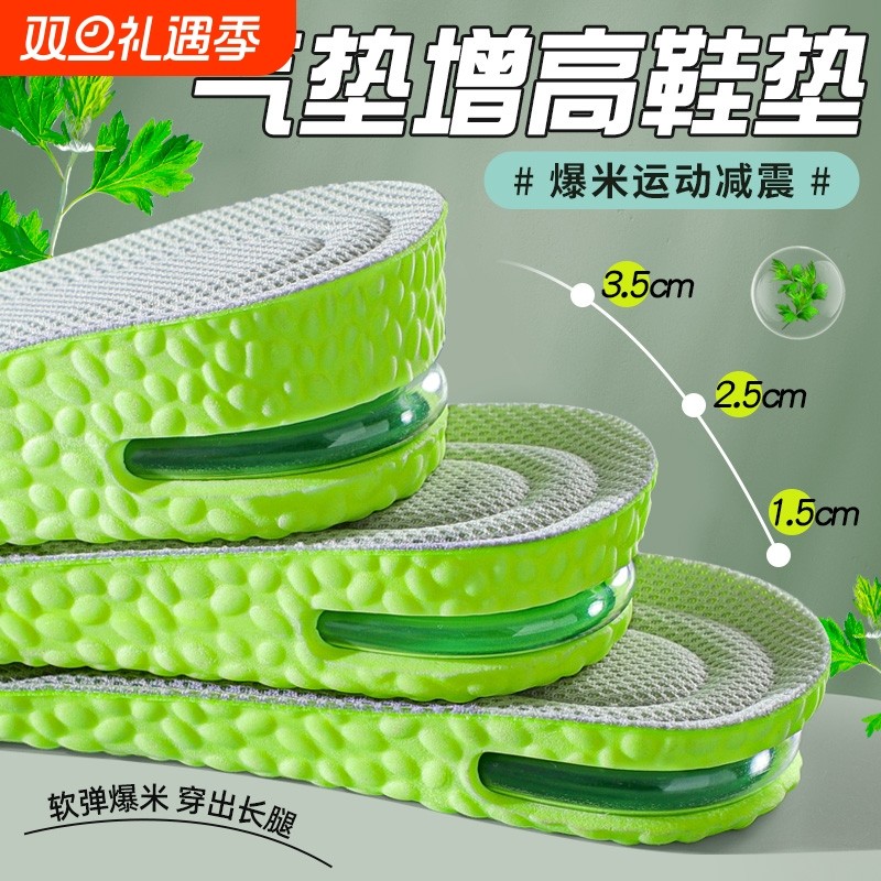 气垫增高鞋垫男士运动减震不累脚隐形内增高垫女款吸汗防臭艾草