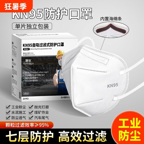 7层带海绵工业防尘防粉尘口罩