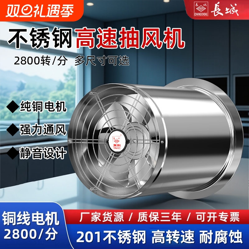 长城不锈钢排气扇强力轴流抽风机220V管道家用高速厨房静音换气扇