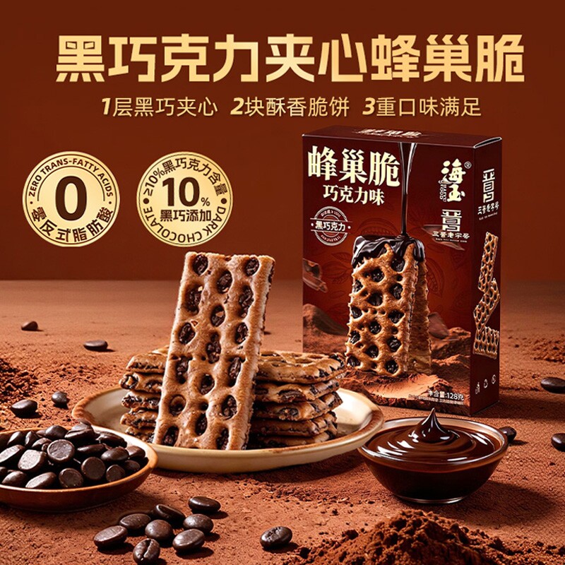 海玉红糖蜂巢饼巧克力夹心饼干休闲零食小吃山西特产苏打饼早餐