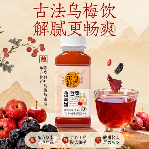 轻上陈皮荷叶乌梅熬山楂乌梅汤酸甜解腻酸梅汤饮料官方旗舰店