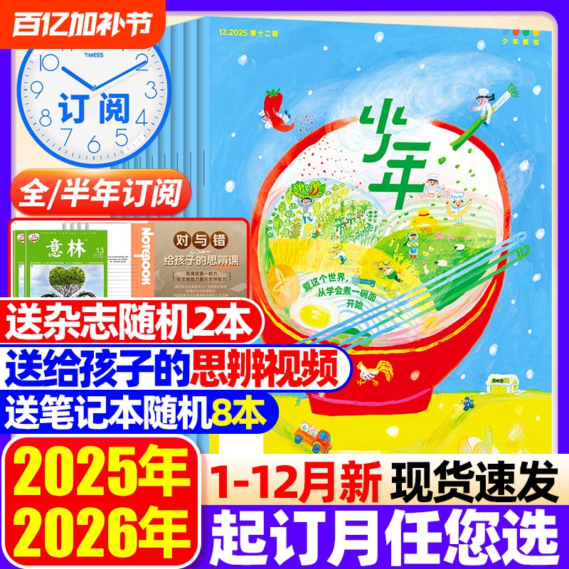 三联少年新知杂志2025年1-12月【全年订阅送书+思辩视频+笔记本】2026年三联生活周刊青少年中小学生人文思维启蒙训练思辨类阅读写