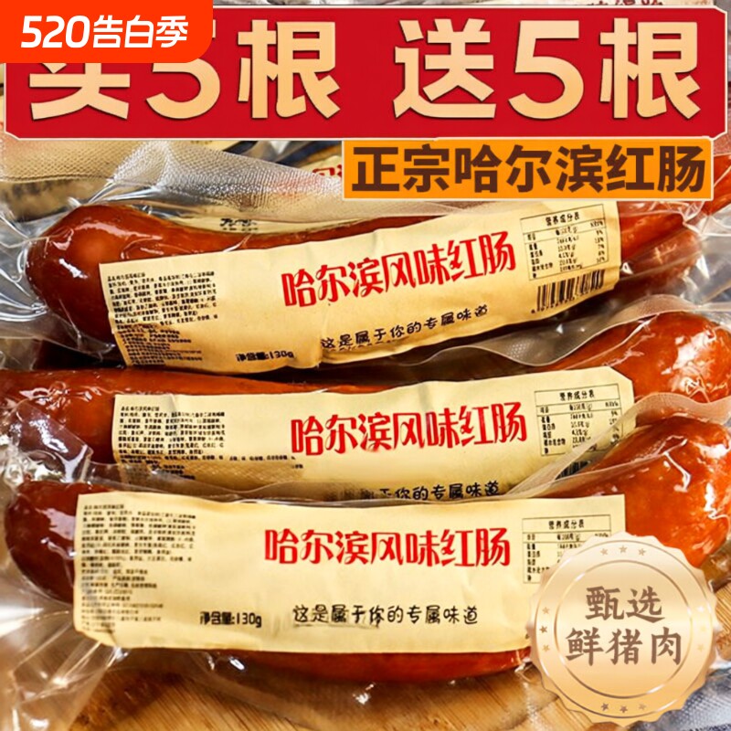 哈尔滨红肠正宗香肠火腿肠零食风味特产俄式烟熏烤肠即食肉肠蒜香