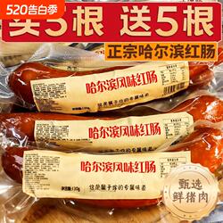 哈尔滨红肠火腿肠正宗香肠零食风味特产俄式烟熏烤肠即食肉肠蒜香