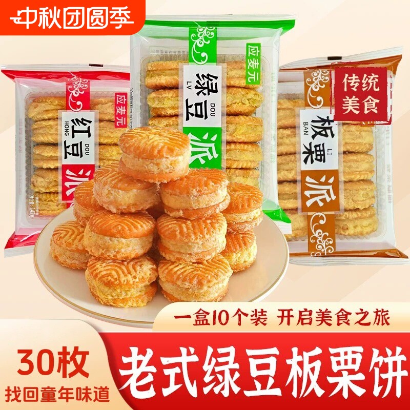 应麦元老式绿豆饼传统糕点图片