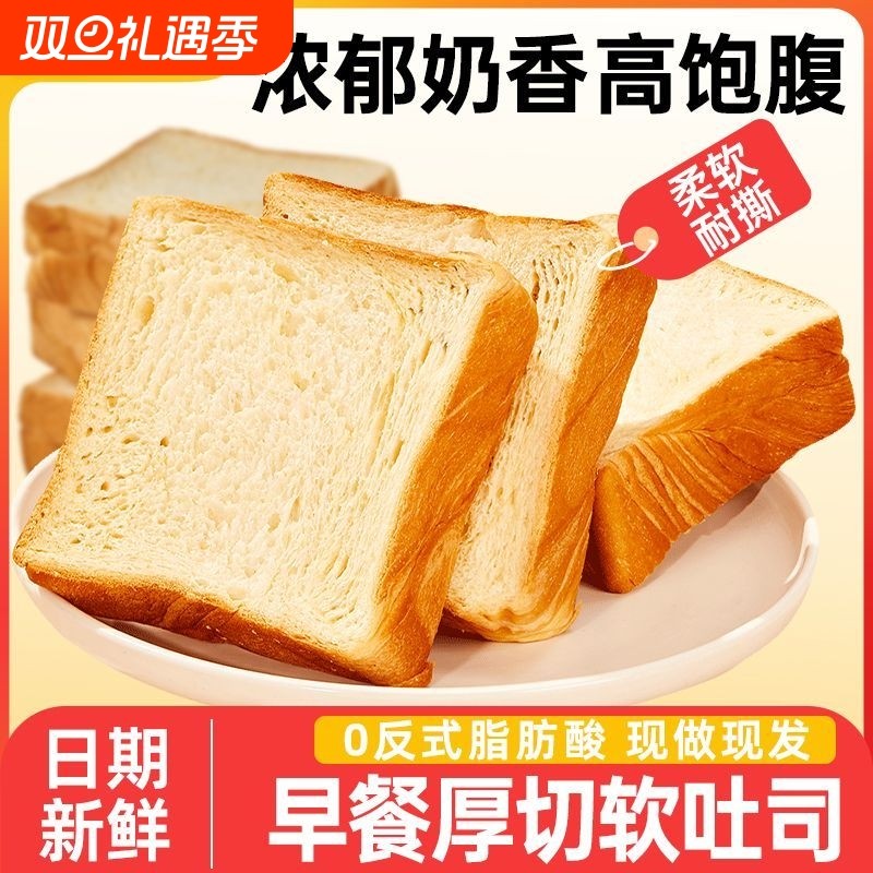 厚切原切牛乳土司面包袋装吐司手撕切片早餐蛋糕零食糕点代餐即食