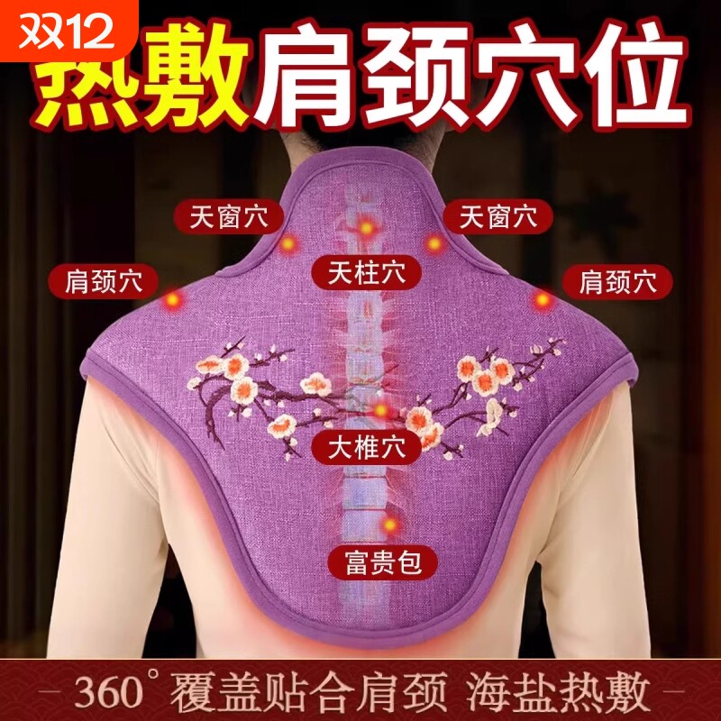 康祝慈海盐热敷袋护颈艾草颈椎海盐袋理疗发热医院电热肩颈膝盖