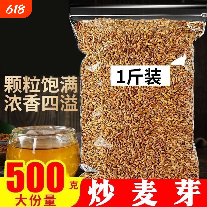 炒麦芽大麦芽回奶茶断奶泡水熟麦芽茯苓养生组合清湿远肿官方正品