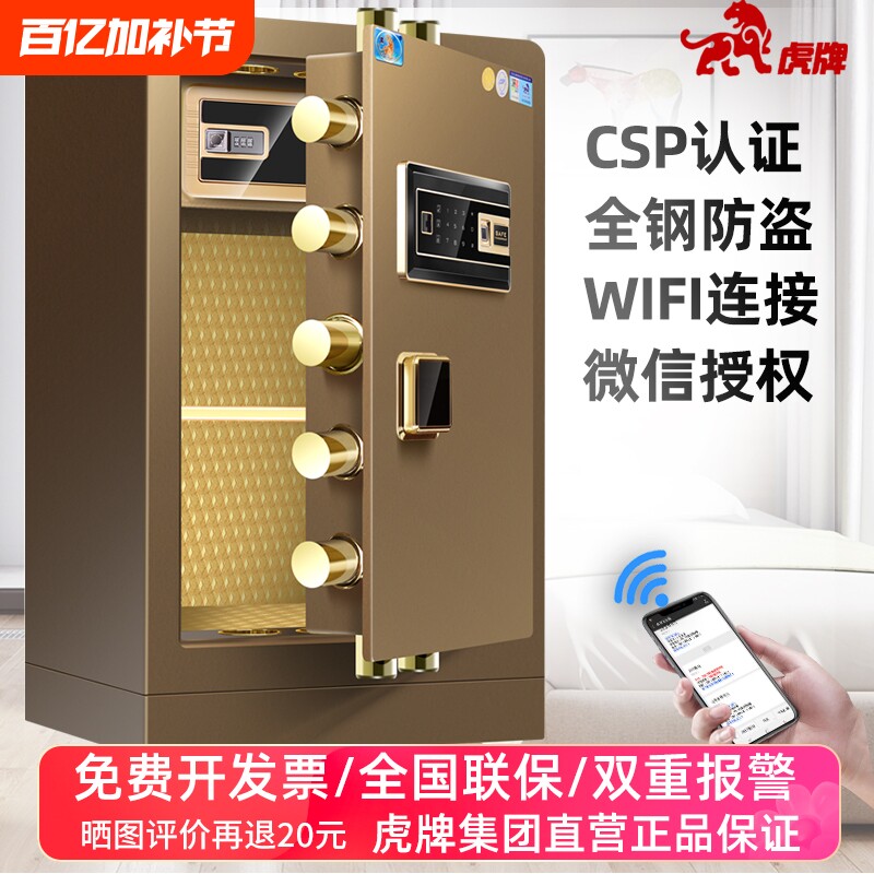 虎牌保险柜新国标CSP认证家用办公60CM/70/80/90原3C认证大型保险箱智能密码指纹wifi全钢加厚加重防盗2026款