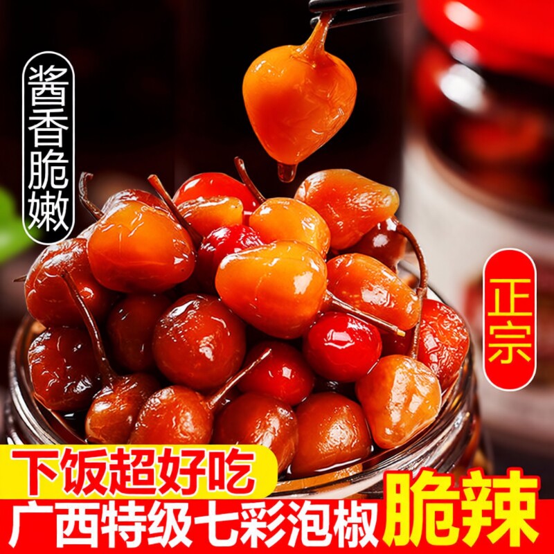 广西七彩泡椒灯笼椒特产腌制五彩小米椒野山椒下饭菜酸辣瓶装酱油