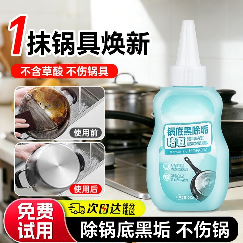 锅底黑垢清洁剂强力去重油污洗锅底啫喱去锅底不锈钢黑焦除垢神器