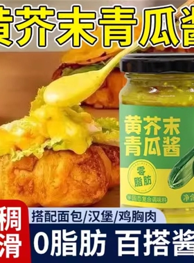 黄芥末酸青瓜酱低0脂肪酱料酸黄瓜酱面包酱汉堡酱冠厚皮同橙款利
