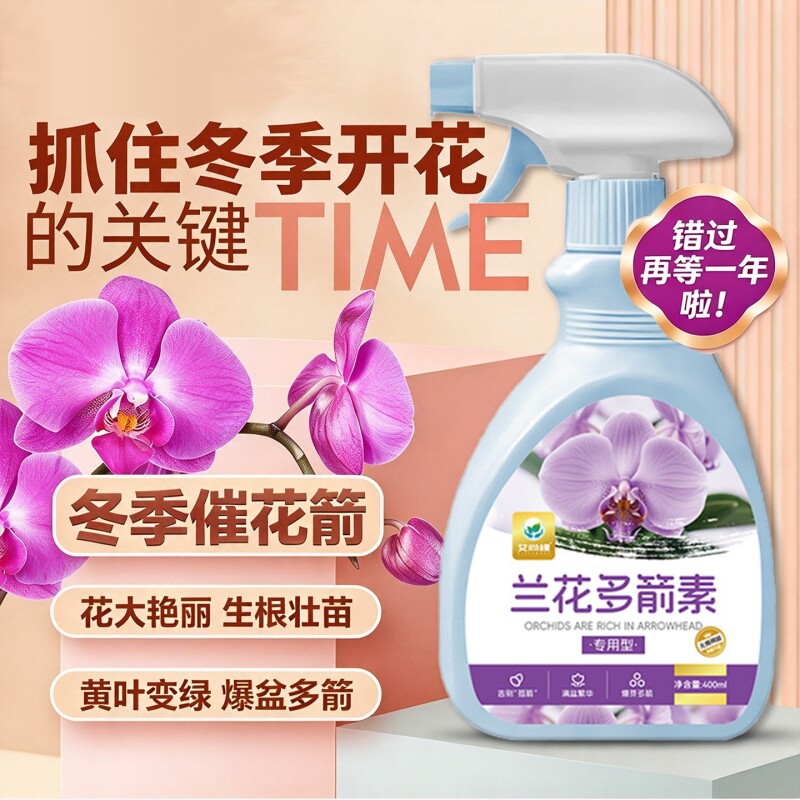 蝴蝶兰营养液肥料专用肥兰花促开花分芽生根壮苗有机液体肥