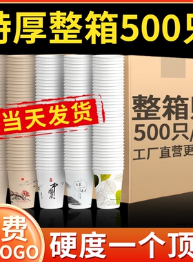 一次性纸杯子加厚加硬纸杯家用商用整箱批发500只高档热饮茶水杯
