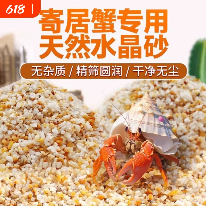 免洗海沙寄居蟹专用沙水草螃蟹底沙石乌龟纯天然鱼缸底砂造景饲养