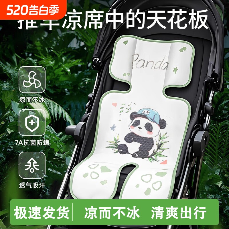 婴儿车凉席安全座椅推车凉垫子通用夏季冰丝遛娃神器宝宝餐椅凉席