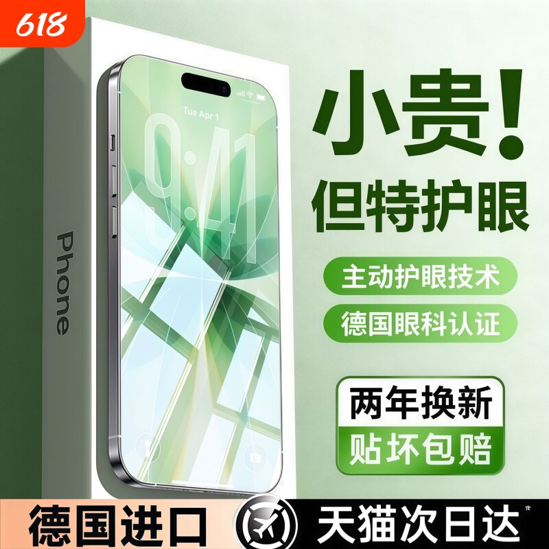 【超越AR德国护眼】适用于苹果17/16promax钢化膜iphone15pro手机14Plus防窥13防蓝光12Air偷窥11新款x贴膜xr