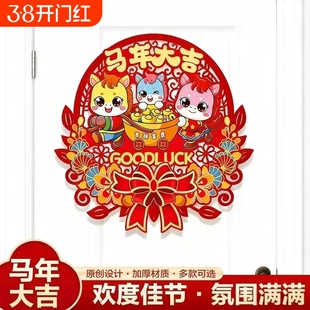 福字门贴2026马年生肖大门入户门装饰品新年春节立体磁吸氛围室内