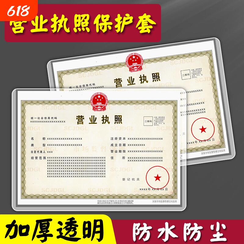营业执照框架文件袋保护套正本副本收纳袋a3装放营业执照的袋子a4正副本证件套防水透明pvc文件夹档案本卡套