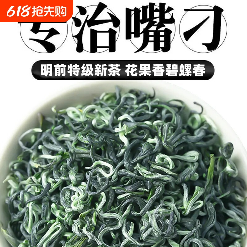 特级碧螺春茶叶绿茶2025新茶高山浓香明前嫩芽毛尖春茶自己喝250g