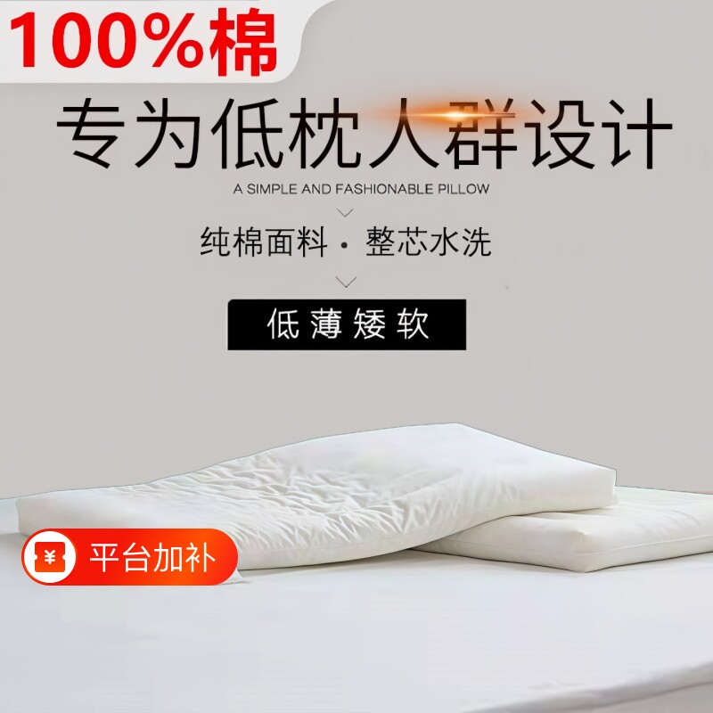 超薄枕头低枕儿童枕矮枕软枕夏季单人成人男护颈椎助睡眠枕芯宝宝