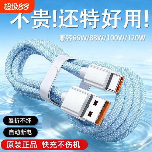编织快充线 Type-C 单头直头适用荣耀 VIVO 手机加长耐磨抗造安全闪充接口牢固耐用居家车载办公通用数据线