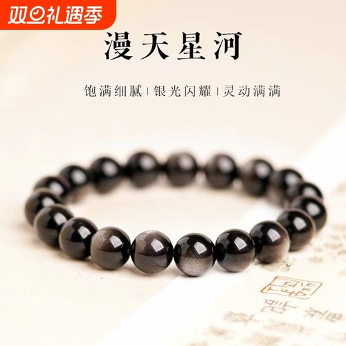 满天星河银曜石5A级银曜石手串