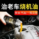 仆旅抗磨保护剂汽车发动机修复剂降噪抖动强力治理烧机油精添加剂