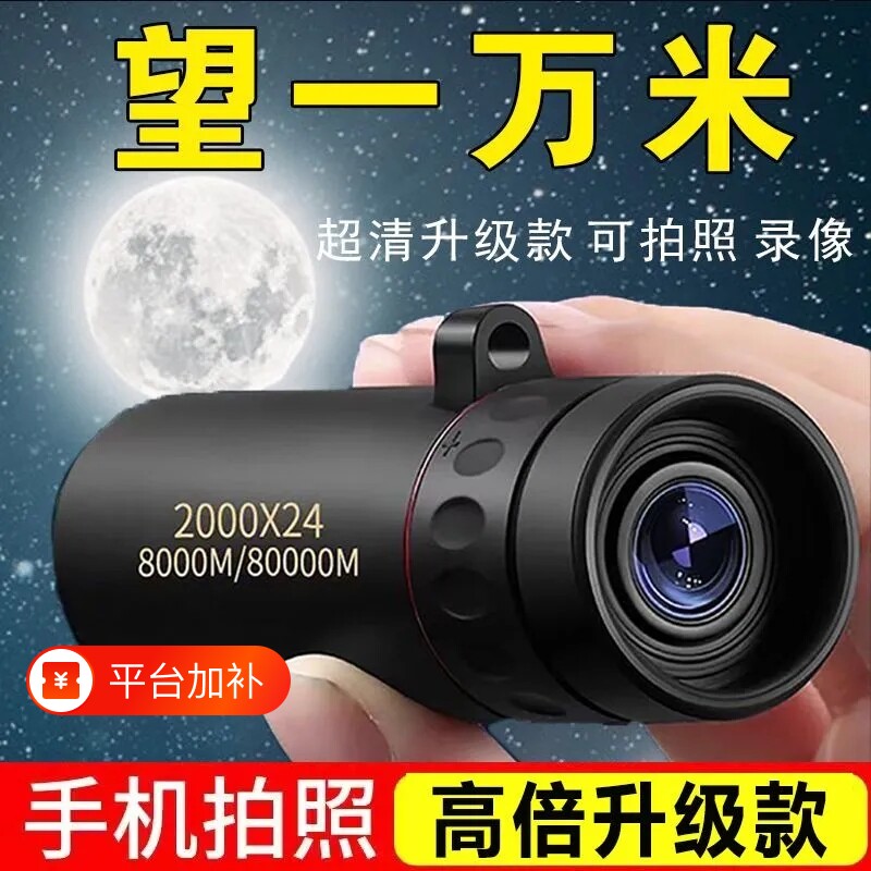 单筒望远镜高倍高清儿童便携专业级夜视户外演唱会观鸟旅游神器