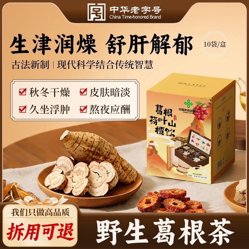 葛根茶露思同款青芝赵官方旗舰店正品青之葛野生葛根茶企业店