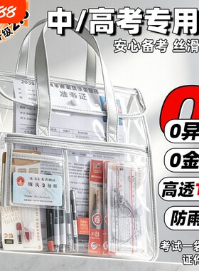 双层透明手提袋考试专用袋子高考文具可考场初中生学生加厚笔袋中考资料袋文件袋必备防水收纳袋补习大容量